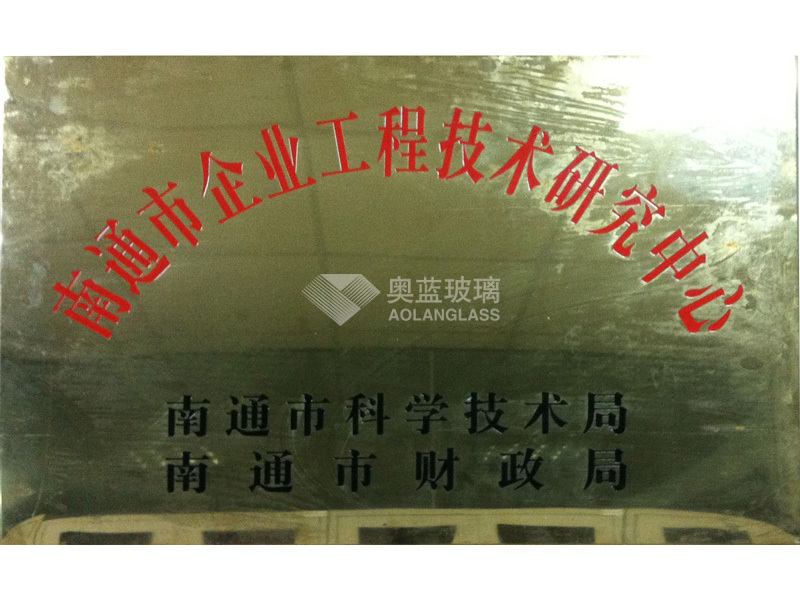 南通市企業工程技術研究中心