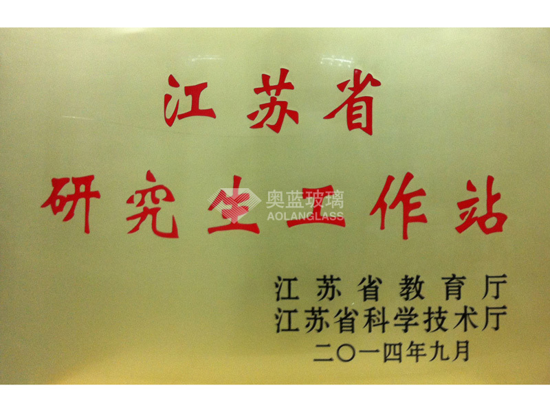 江蘇省研究生工作站