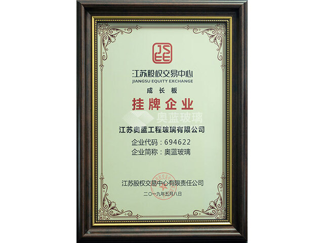 江蘇股權交易中心掛牌企業